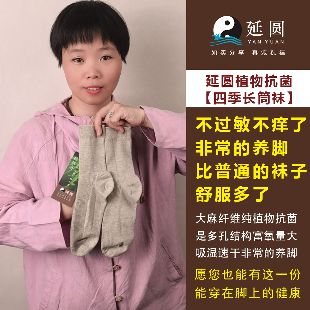 延圆大麻抗菌汉麻袜子中筒长筒船袜四季通用防臭透气凉爽耐穿,淘宝优惠券,粉丝福利购,淘宝优惠卷