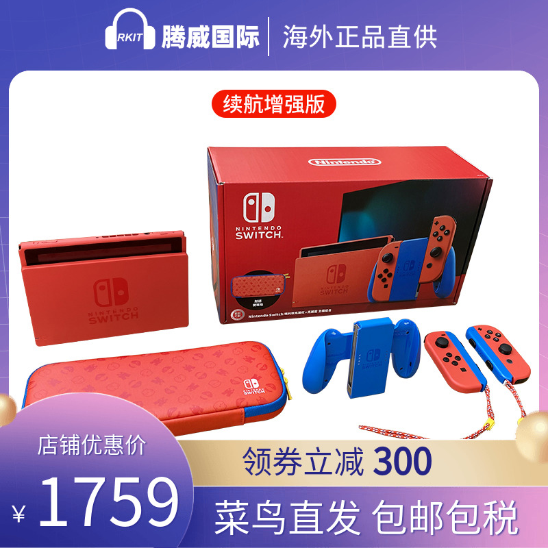 Nintendo/任天堂 switch马里奥马力欧限定版游戏主机套装 日版续航版 - 图0