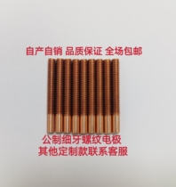 Fine tooth thread copper male red copper threaded electrode fine tooth red copper electrode spark machine rocking tooth electrode