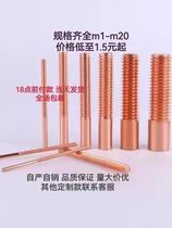 Public made red copper threaded electrode red copper dental stick sparkler rocking tooth bronze male M1-M20