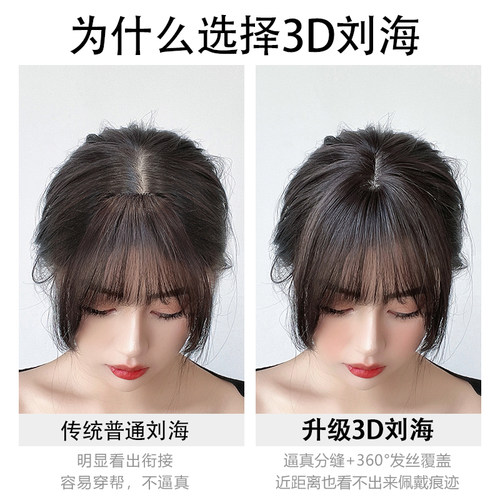 法式假刘海真发网红3d空气刘海自然前额假发片夏季头顶刘海假发女 - 图3