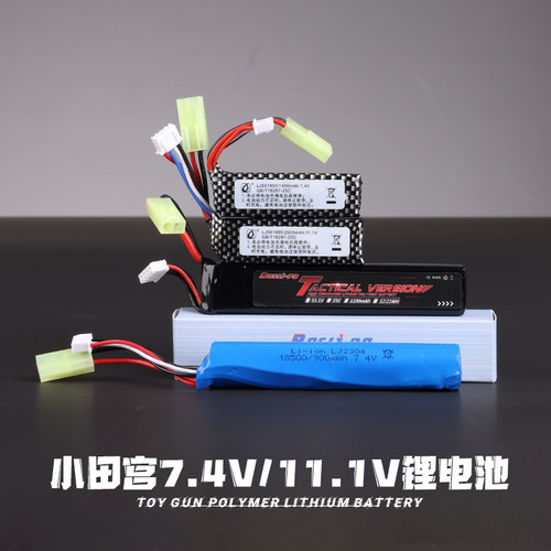 7.4v11.1v锂电池小田宫XT30SM接口短剑激趣锦明SCARMP5电动玩具枪-图1