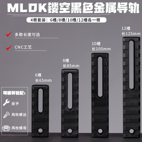 MLOK金属导轨片smr20mm护木支架PDX通用MK8战术精击SLR配件司骏m4 - 图1