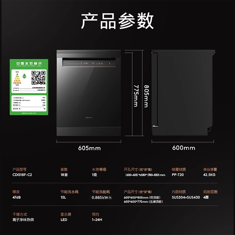 【政府补贴】COLMO黑珍珠pro洗碗机独嵌式消毒柜18套DG16升级款C2