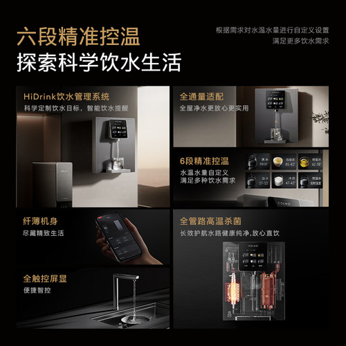 COLMO黑珍珠管线机RA08家用壁挂式餐边柜即热饮水机净水器搭子 - 图0