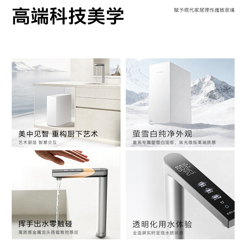 【重磅新品】COLMO北极星净水器C3家用厨下RO反渗透母婴直饮水机