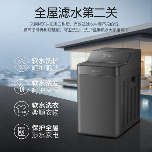 COLMO全屋净水器家用软水机全自动大流量过滤自来水除垢软化器F12 - 图3