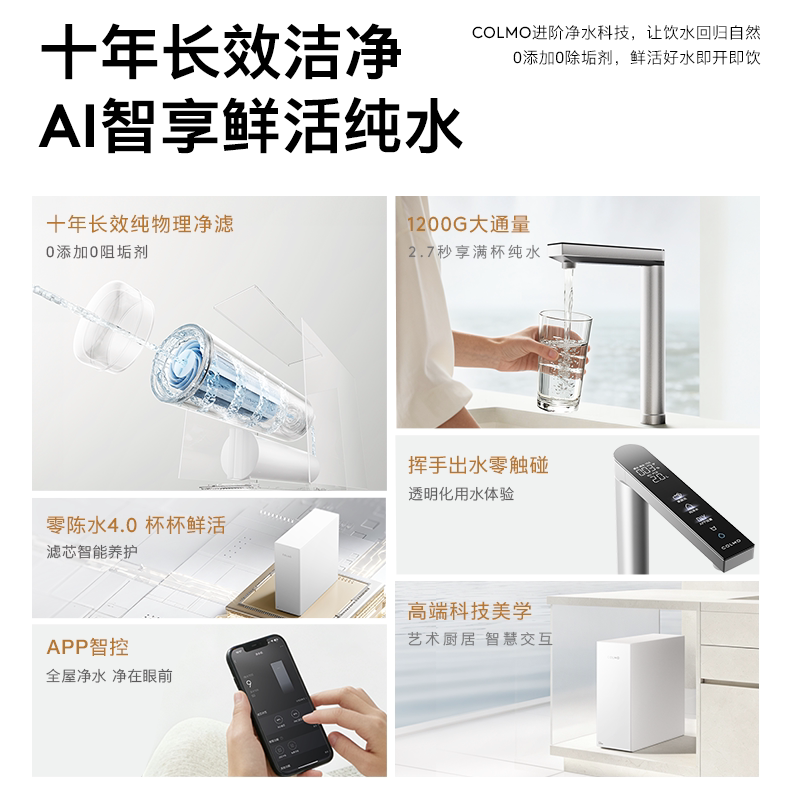 【重磅新品】COLMO北极星净水器C3家用厨下RO反渗透母婴直饮水机