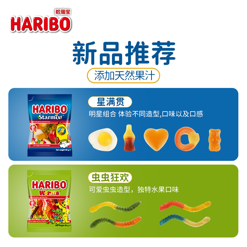 haribo哈瑞宝软糖进口金熊虫虫狂欢橡皮糖*3袋 毛毛虫软糖qq糖果 - 图1