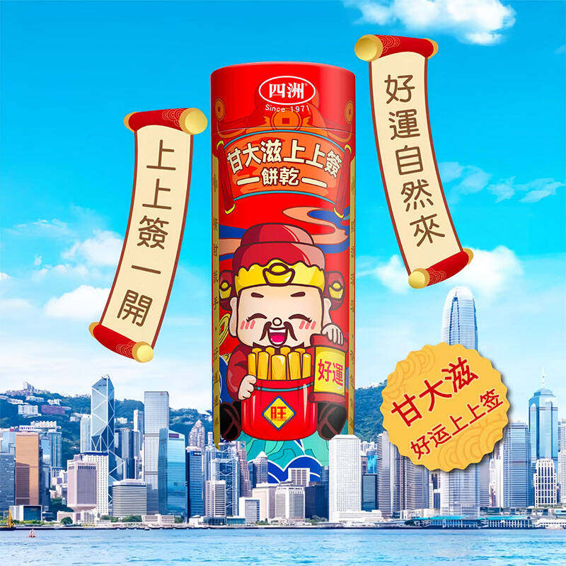 香港四洲甘大滋上上签饼干116g好运旺财运韧性饼干限量送亲戚朋友,淘宝优惠券,粉丝福利购,淘宝优惠卷