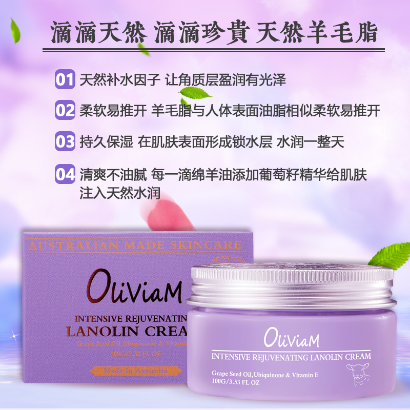 Oliviam/澳莉维亚澳洲葡萄籽绵羊油保湿面霜补水滋润保湿-图2