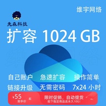 OneDrive 扩容 OneNote自己账户 1T  链接升级 官方安全 稳定自助