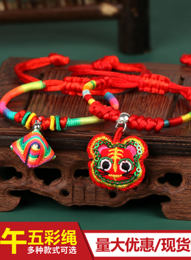 端午节五彩绳手链手绳粽子宝宝婴儿童手工编织民族风成人diy手链