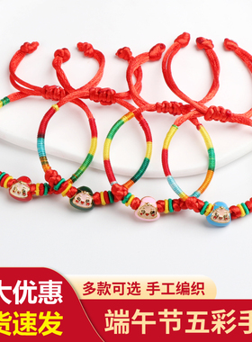 端午节五彩绳手链手工编织五月节五彩线手绳学生儿童礼物宝宝粽子