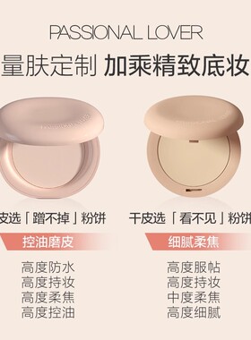 PL看不见蹭不掉粉饼服帖定妆控油