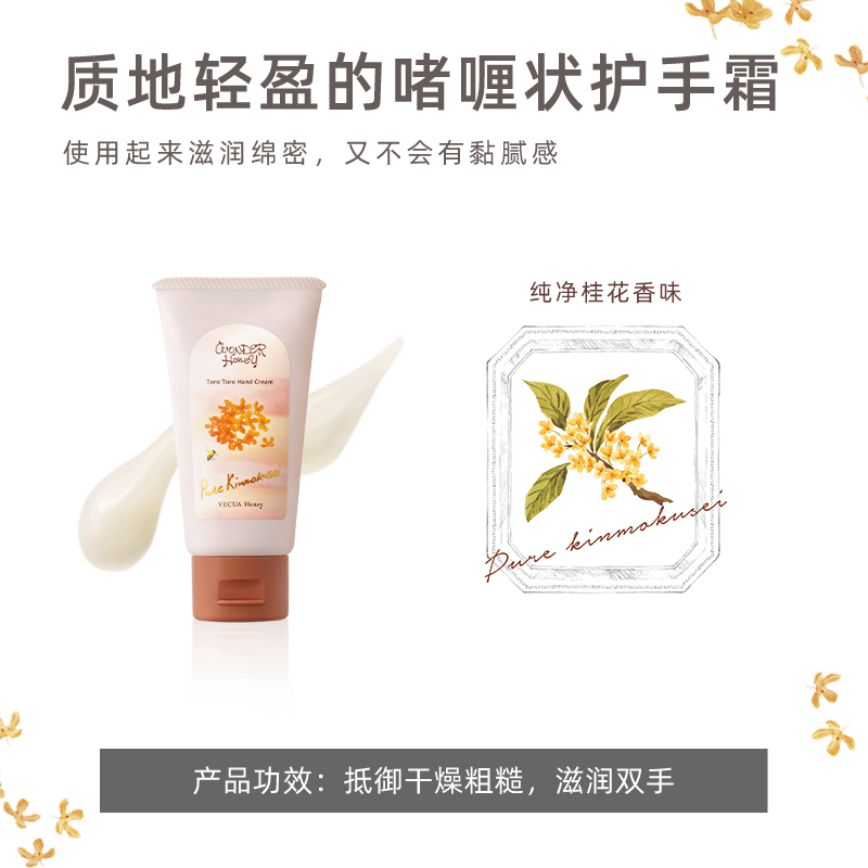 BCL日本官方进口正品Vecua Honey樱花桂花果香滋润保湿补水护手霜 - 图1