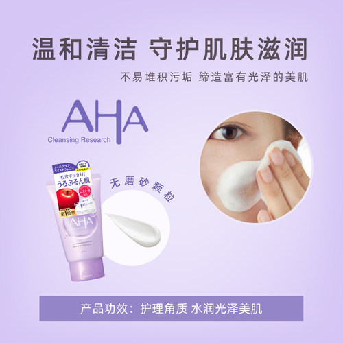BCL日本AHA苹果洗面奶VA款果酸清洁毛孔保湿滋润卸妆洗面奶-图1