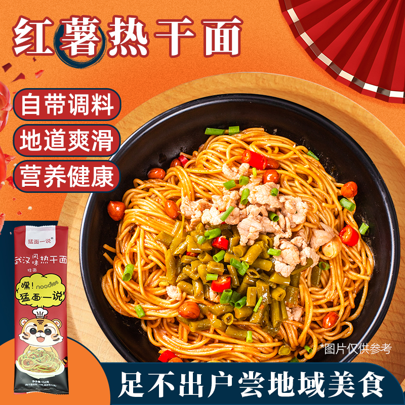 武汉猛面一说热干面 湖北特产早餐干拌面条自带酱料包工厂直发