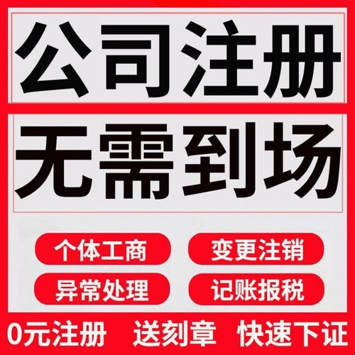 内蒙古赤峰市公司注销个体营业执照办理股权异常工商注册变更 - 图0