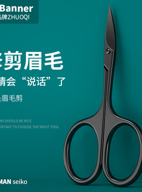 德国尖头假睫毛化妆专用修眉剪刀