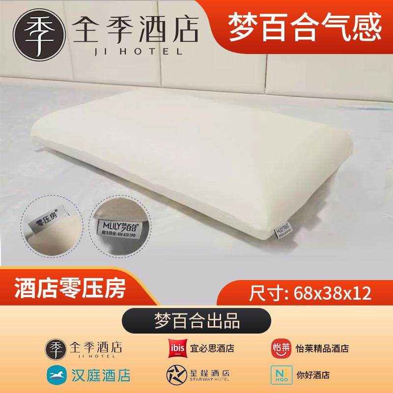 梦百合记忆枕全季酒店枕头零压房记忆棉枕头汉庭酒店枕头梦百合枕,淘宝优惠券,粉丝福利购,淘宝优惠卷