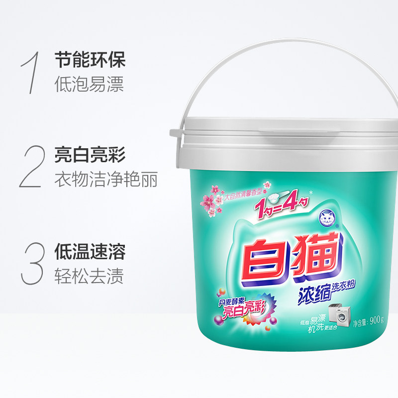  白猫罕瑞洗衣粉