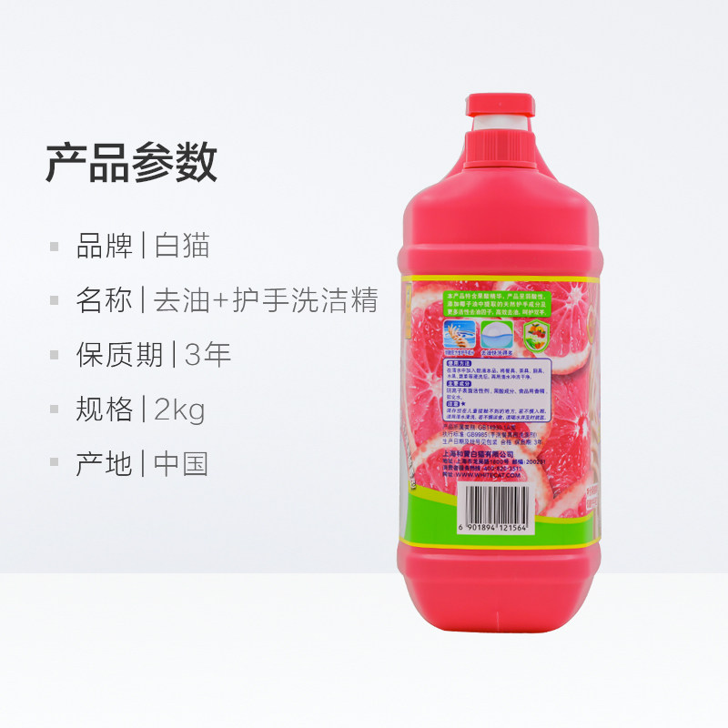 白猫去污去油护手家用按压洗洁精 白猫罕瑞洗洁精