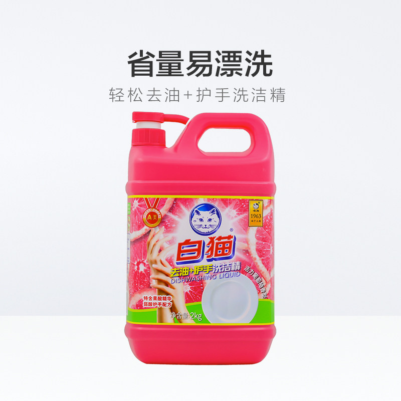 白猫去污去油护手家用按压洗洁精 白猫罕瑞洗洁精