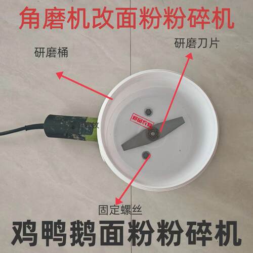 角磨机改研磨机鸡鸭鹅玉米粉碎机家用养殖五谷杂粮磨粉自制打粉机 - 图1