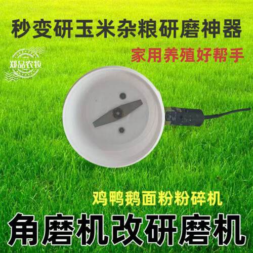 角磨机改研磨机鸡鸭鹅玉米粉碎机家用养殖五谷杂粮磨粉自制打粉机 - 图3