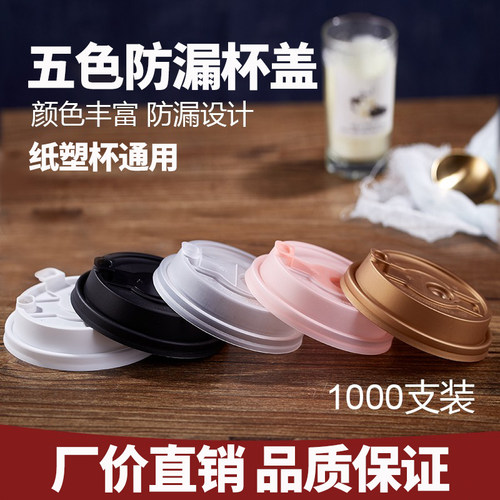 90口径一次性防漏杯盖外卖打包奶茶咖啡杯盖纸杯注塑杯盖100只 - 图0