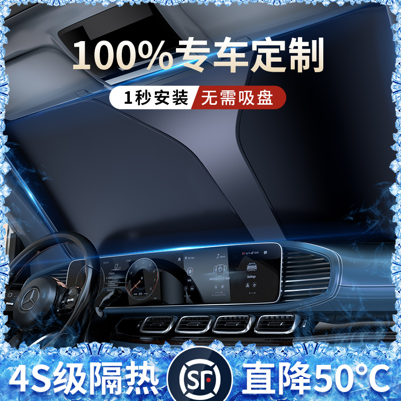 适用奔驰A200l/C260/V260/E300汽车防晒隔热遮阳挡帘遮阳伞专用-图3