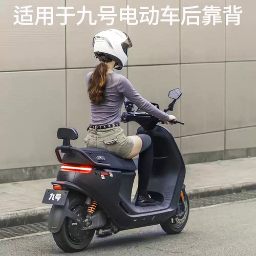 适用于九号电动车后座靠背m80cm85cm95/n70cn85f90e80e100全通用-图0