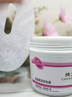 纯之源灵动亮彩眼贴膜