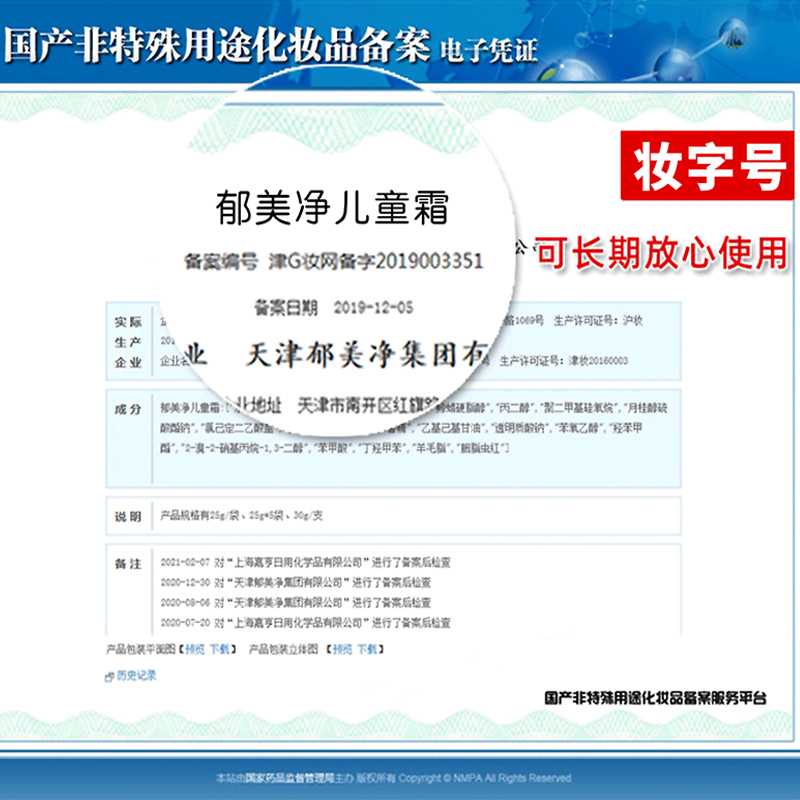 郁美净儿童霜官网正品25克袋装秋冬滋润保湿擦脸宝宝霜官方旗舰店-图2