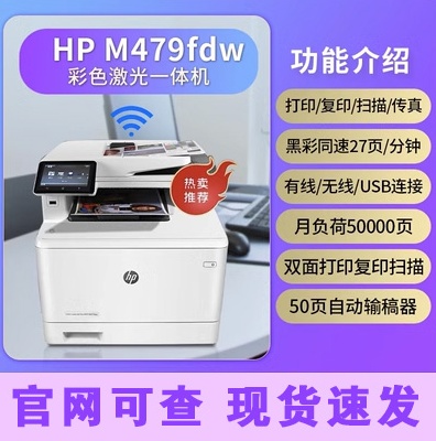 HP惠普479fdw彩色激光一体机双面复印扫描多功能打印机283办公183 - 图0