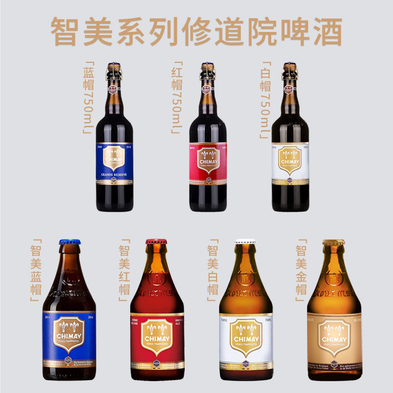 【进口】智美蓝帽啤酒750ml*12瓶装金典修道院精酿黑啤酒整箱啤酒-图2