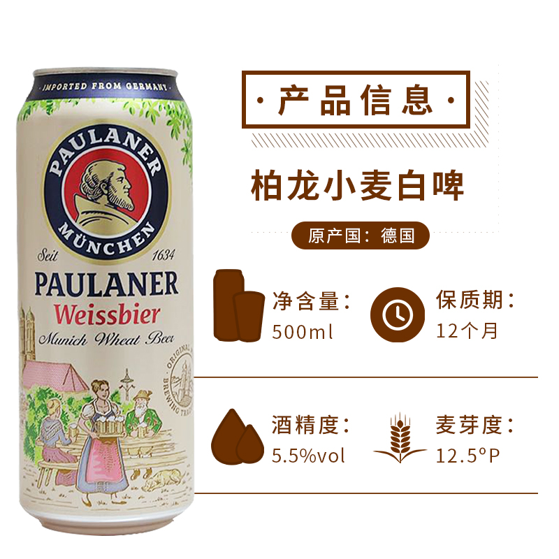 【进口】柏龙/保拉纳500ml*24罐装德国PAULANER精酿啤酒听装整箱