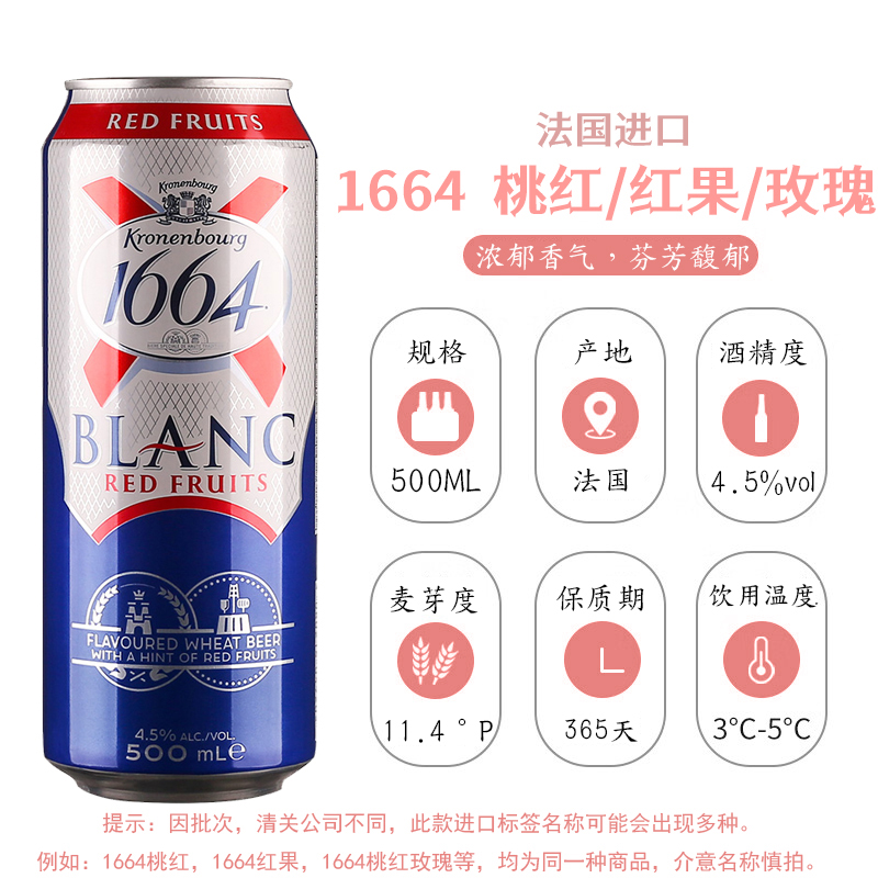 【进口】全球精酿组合500ml*24罐1664/柏龙/喜力百威啤酒年货聚会