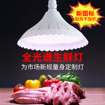 New national standard led raw fresh light pork light cold fresh meat seafood shop cooked food lamp special light supermarket to sell fruit chandeliers