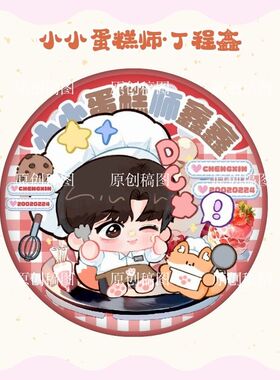 TNT时代少年团Q版小小蛋