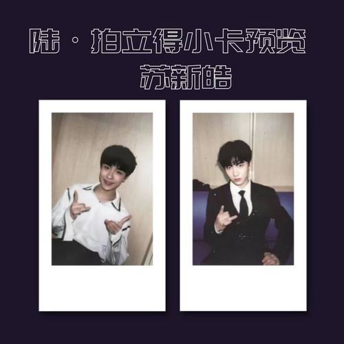 TF家族三代进化论陆拍立得小卡亮膜扫图自印饭制朱志鑫张泽禹张极 - 图3