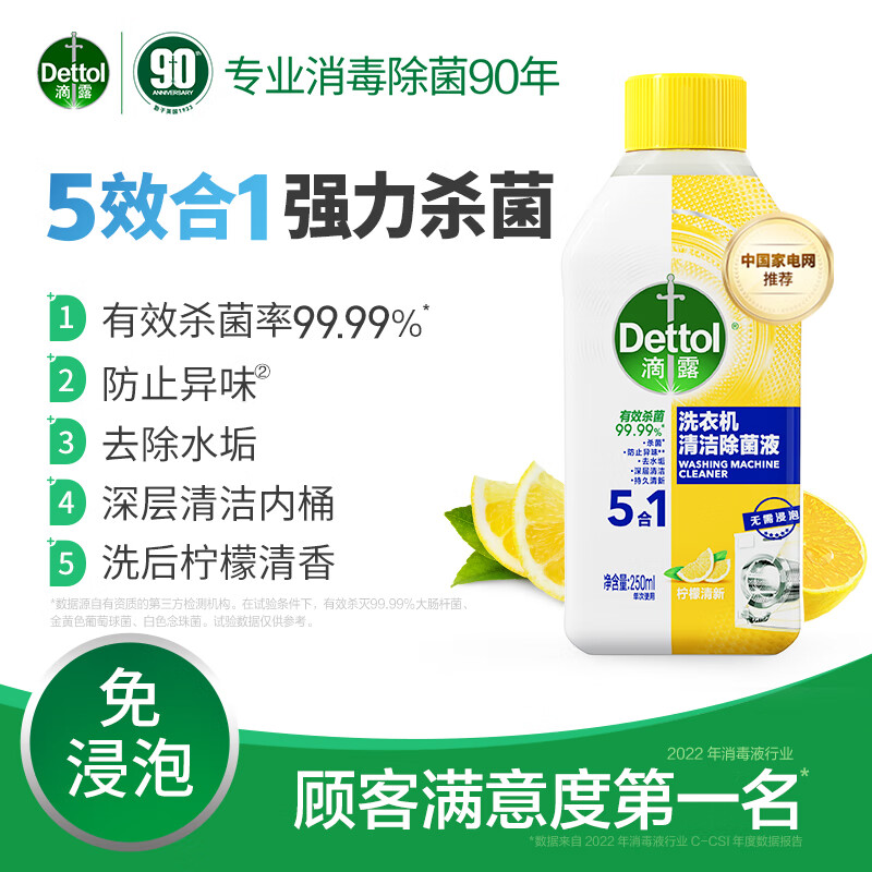 Dettol washing machine cleaning agent pine drum pulsator washing machine cleaning agent dirt removal indoor toilet disinfectant