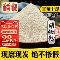 White pepper powder now grinding 500g Zhengzong Hainan pure taste white pepper noodle maker with bagged fragrance to fishy cooking fish