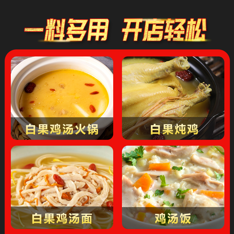 白果鸡汤调味料238g火锅底料清汤不辣鸳鸯锅高汤底料商用餐饮开店-图1