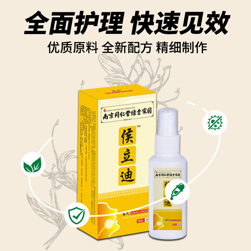 南京同仁堂嗓子老有痰喉咙有痰异物感咽喉炎肿痛痒咳嗽发炎喷雾剂