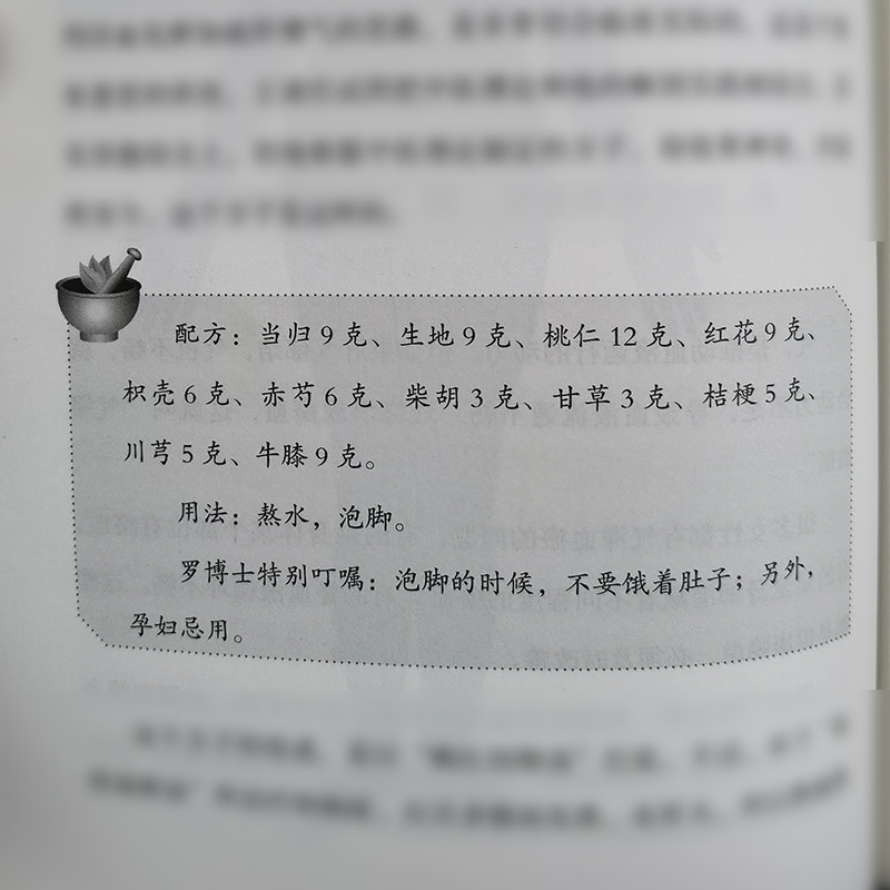 罗大伦博士推荐血府逐瘀汤外用血虚血瘀气运不畅气节泡脚10包胸闷 - 图1