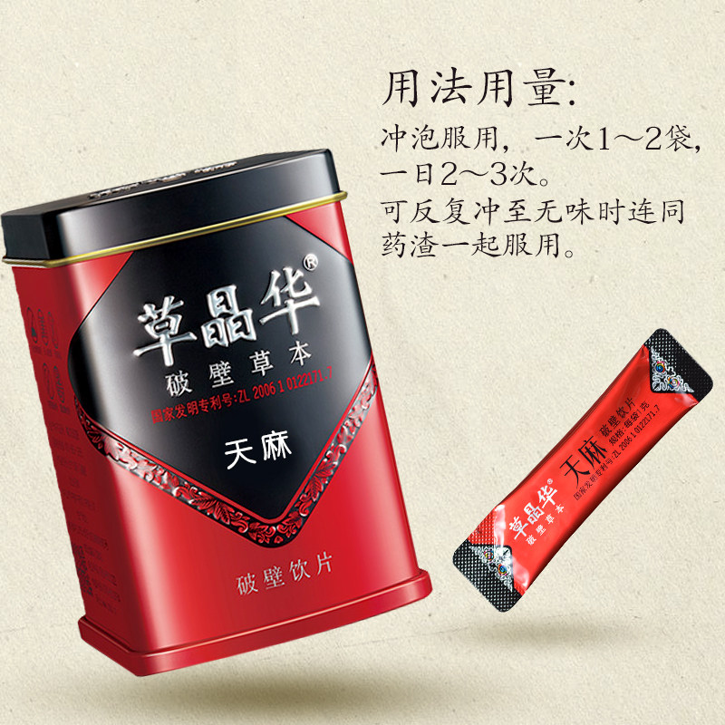 草晶华破壁草本旗舰天麻粉20超细粉 草晶华韵洪天麻