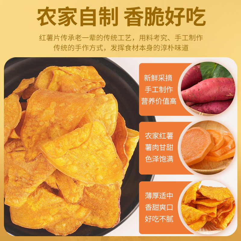 红薯片脆香脆蜂蜜低糖非油炸番薯 兔千金薯类制品