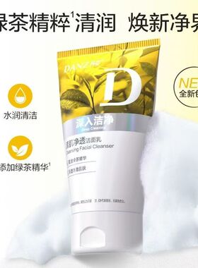 丹姿绿茶清肌净透深层洁净洁面乳
